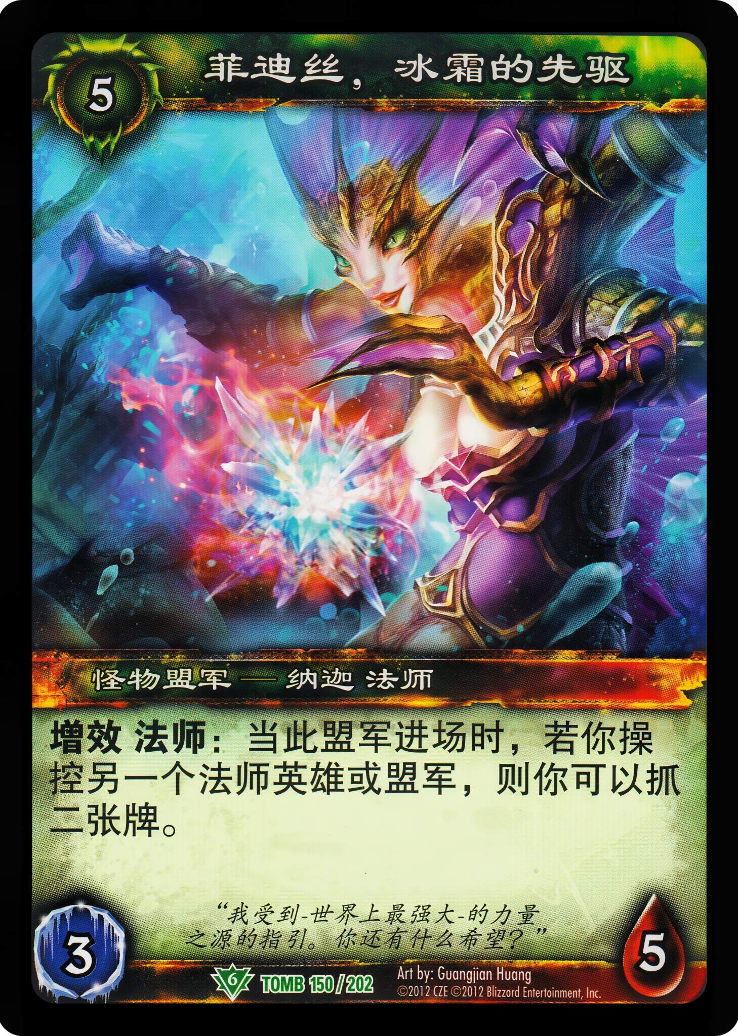 菲迪丝，冰霜的先驱 中文图片
